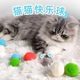 猫咪玩具静音无声弹力毛绒球幼猫自嗨老鼠毛球猫铃铛球毛线逗猫球