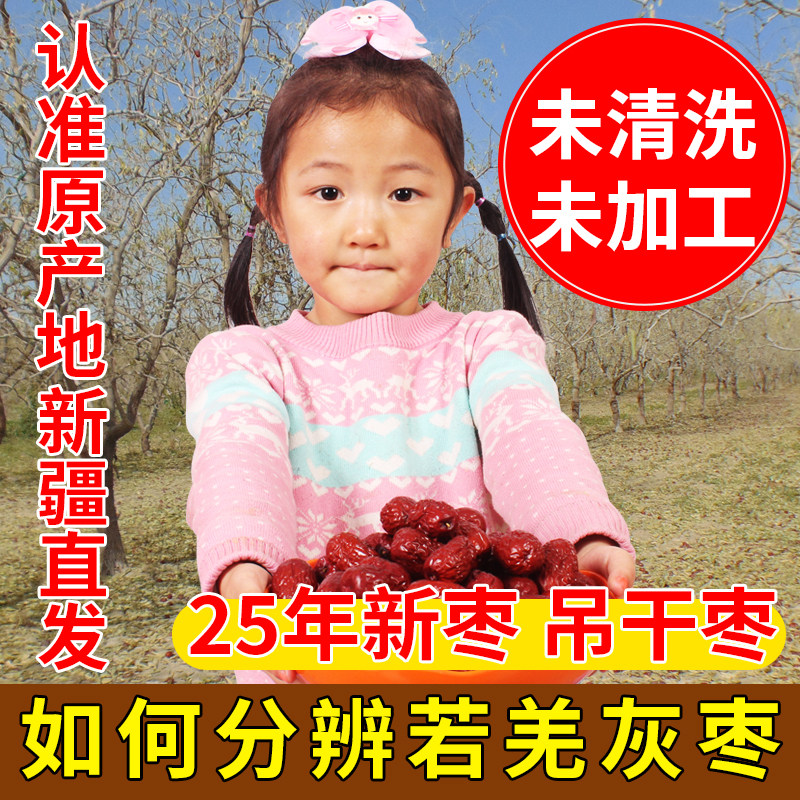 2025新枣新疆灰枣吊干枣若羌枣原生态未清洗一级红枣特产孕妇大枣,零食/坚果/特产,枣类制品,淘宝优惠券,粉丝福利购,淘宝优惠卷