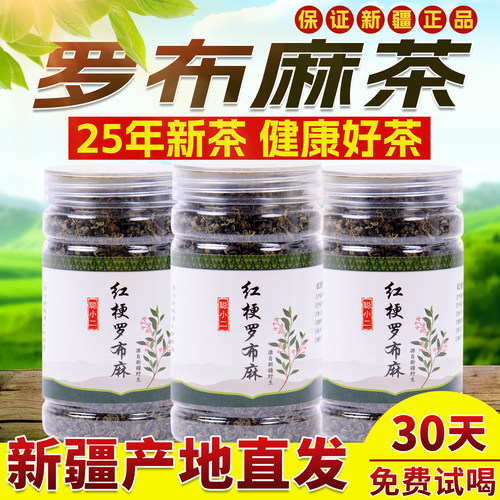 红麻罗布麻茶新疆尉犁红梗茶叶