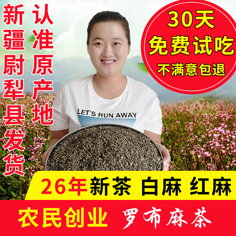 罗布麻新疆尉犁原产红梗罗布麻茶图片