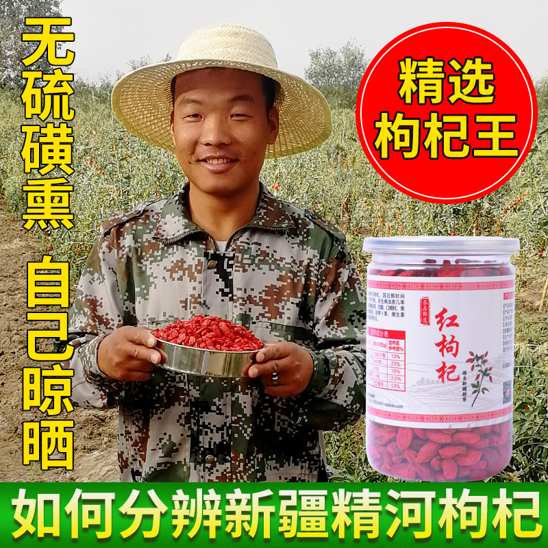 红枸杞王新疆精河正宗大果野生正品免洗头茬非宁夏青海枸杞子