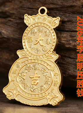 李居明合金吉祥物压胜钱