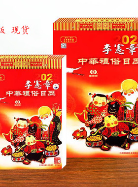 现货正品2026年李宪章单彩双彩全彩