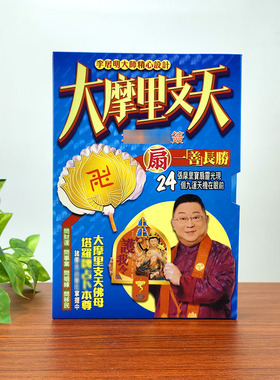 正品李居明2025年吉祥物大摩里支天上上签塔luo牌百通图水晶摆件