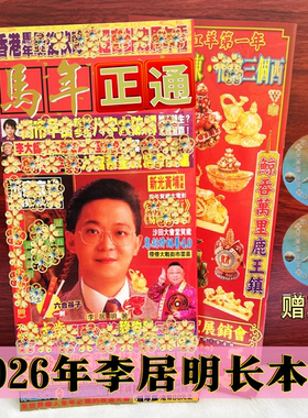 原装2026年李居明通运马年居明运呈胜利尊丙午年李宪章尊摆挂饰