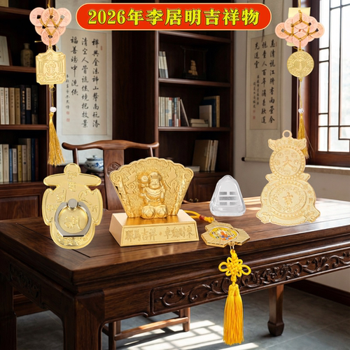 李居明新款吉祥物摆件挂件