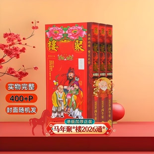 现货原装港版品质2026年聚宝丙午马年楼通包罗万有胜400+吉祥摆件