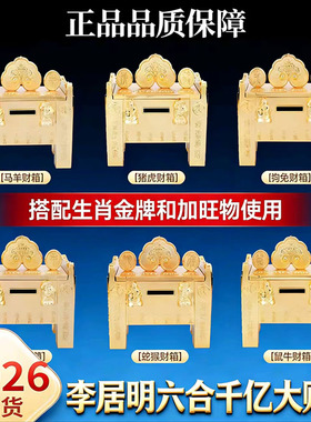 李居明六合生肖摆件招财