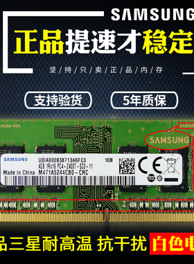 三星原装DDR4 8G 2133 2400 2666四代笔记本内存条4G 16G电脑内存