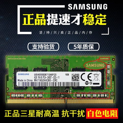 三星原厂DDR4四代笔记本内存