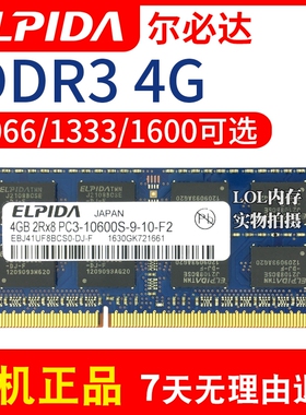 ELPIDA尔必达DDR3 2G 4G 1600三代笔记本电脑内存条8G 1066 1333