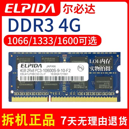 ELPIDA尔必达DDR3 2G 4G 1600三代笔记本电脑内存条8G 1066 1333