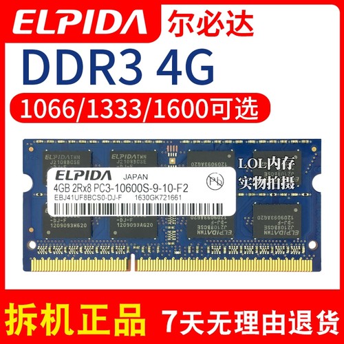 ELPIDADDR3笔记本兼容内存条4G