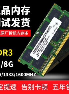 镁光DDR3 2G 4G 8G内存1066 1333 1600MHZ笔记本电脑内存条双通道