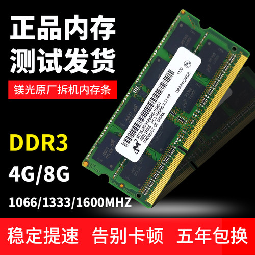 镁光笔记本内存条兼容DDR3正品4G