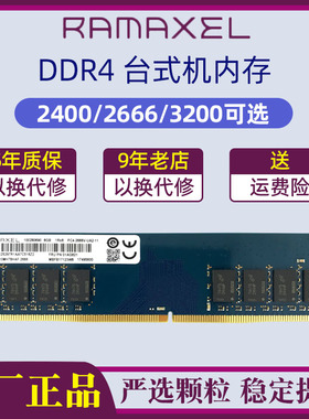 Ramaxel 记忆科技 DDR4 4G 8G 2400 2666台式机电脑内存条16G
