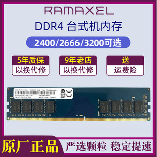 2666台式 Ramaxel 机电脑内存条16G DDR4 2400 记忆科技