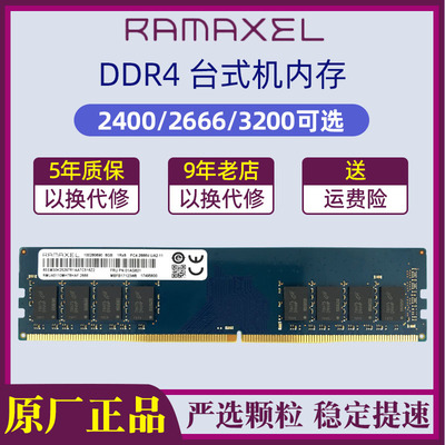 记忆科技DDR4台式机内存条