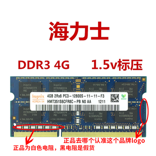 Hynix 海力士DDR3 1.5V 原装 1600笔记本电脑内存PC3 12800S