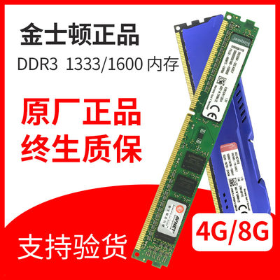 金士顿原装正品DDR3台式机内存条