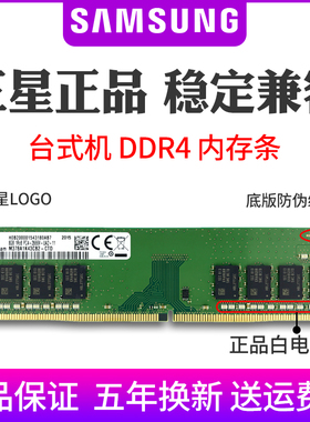 三星正品DDR4四代 4G 8G 16G 2133MHZ 2400 2666台式机电脑内存条