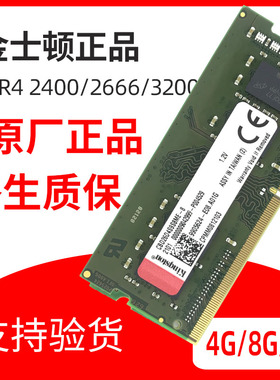 金士顿Kingston内存条DDR4 3200 2666笔记本电脑内存条4G8G16G