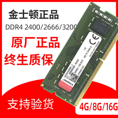 金士顿DDR4笔记本内存条