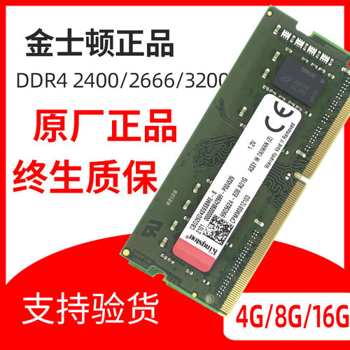 金士顿DDR4笔记本内存条