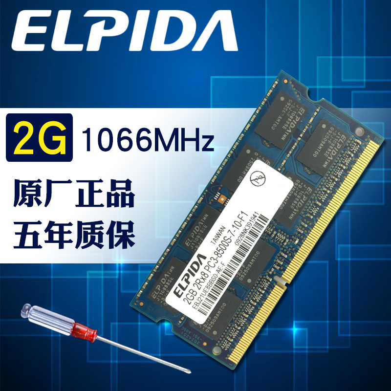 ¶û±Ø´ï2G DDR3 1066 1067±Ê¼Ç±¾ÄÚ´æÌõ2GB PC3-8500S¼æÈÝ2G 1333