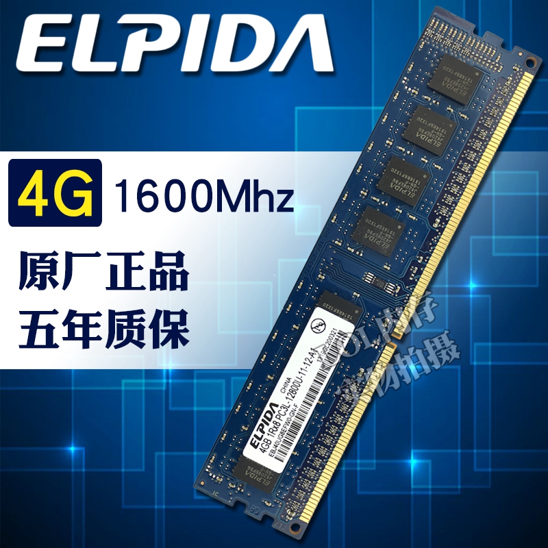 ELPIDA¶û±Ø´ï 4G 1600 12800U DDR3 ̨ʽ»úÄÚ´æÌõ 4GB ¼æÈÝ 1333