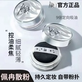 piara佩冉散粉蜜粉控油定妆持久干油皮闪粉PIARA散粉正品 防伪可查