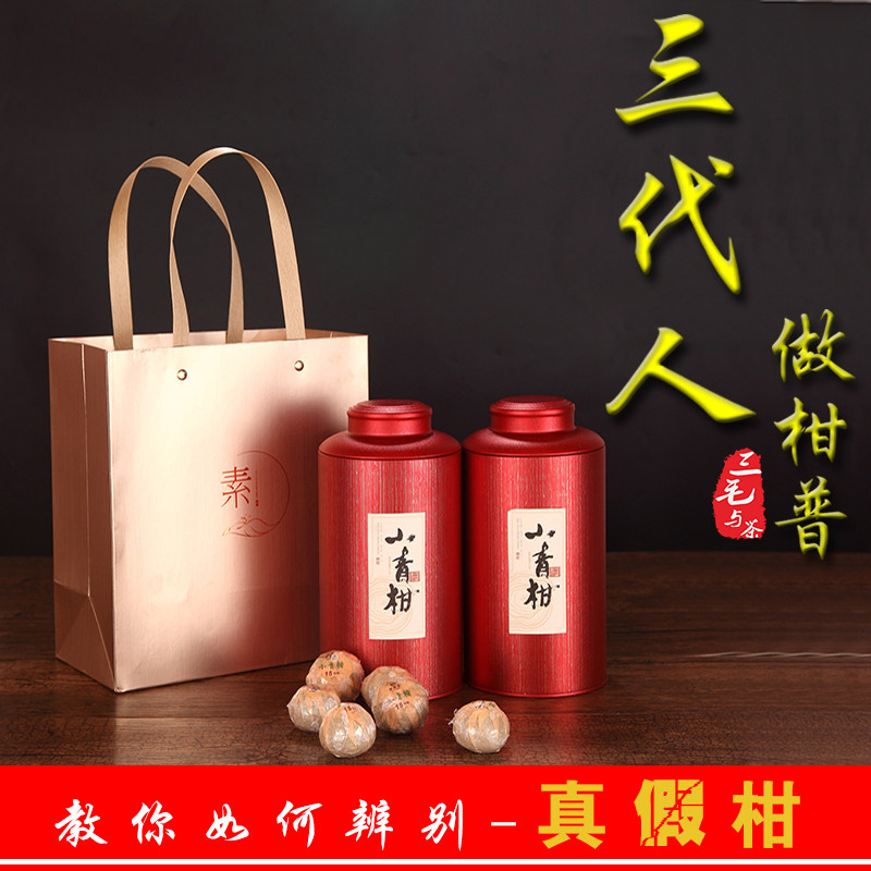 新会小青柑普洱茶 天马生晒甘 三毛与茶 柑普茶 橘桔普茶陈皮普洱