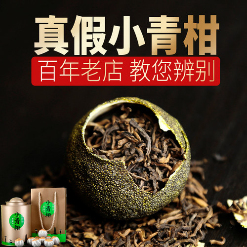 特级礼盒高档正宗小青柑普洱茶