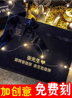 定制刻字diy礼物盒空盒大号生日快乐送男女生朋友礼品创意包装盒