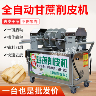 全自动甘蔗削皮机商用新款电动甘蔗去皮机削皮切断一体机