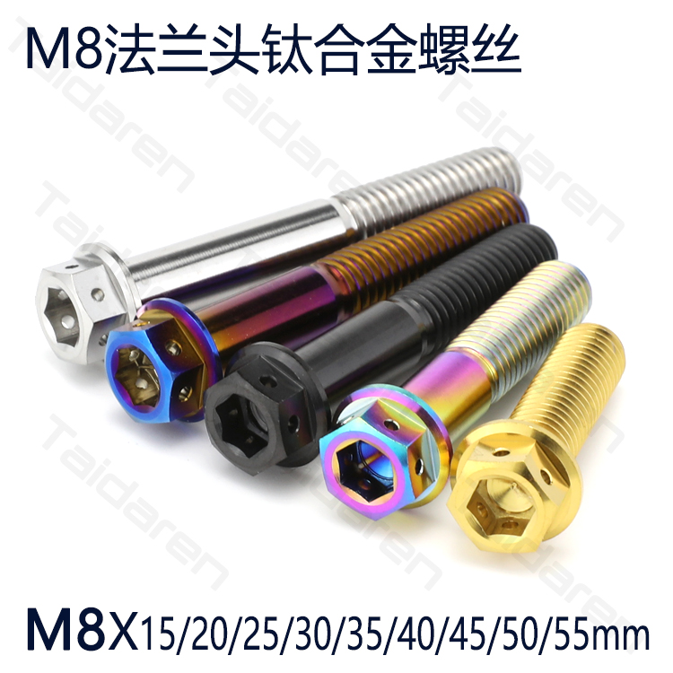 钛合金M8摩托车改装修补螺丝