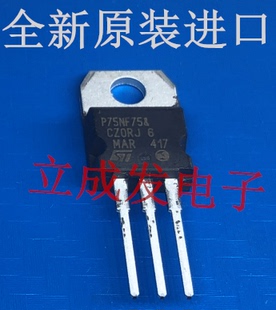 热卖 MOS管 STP75NF75 P75NF75 75NF75 全新原装原管原盒 TO-220