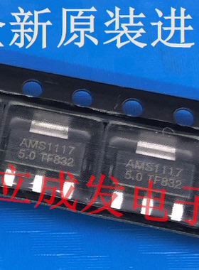 原带原盘 AMS1117-5.0 5V  全新原装进口现货 TO-223封装