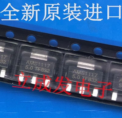 原带原盘 AMS1117-5.0 5V  全新原装进口现货 TO-223封装
