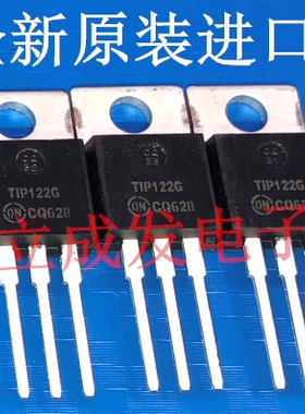 达林顿管 TIP122G 全新原装进口现货 TO-220封装