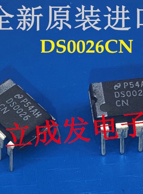 DS0026CN DS0026CJ-8 DS0026CLX 全新原装进口现货 DIP-8封装