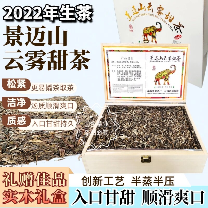 2022年景迈山高端云雾甜茶古树纯料普洱熟茶叶饼红生收藏送礼500g
