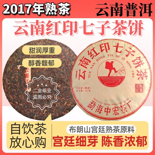 2017年布朗山绿印乔木普洱熟茶