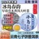 2024年头春冰岛春韵陈年乔木老古树普洱生茶叶饼熟红送礼口粮357g