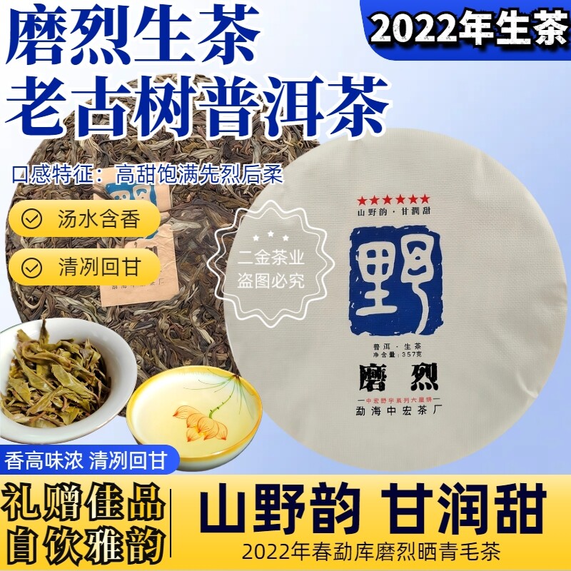 2022年头春勐库磨烈老古纯料树普洱生茶叶饼红熟高端收藏礼品357g