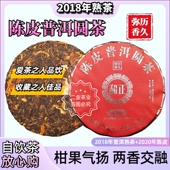 2018年头春陈年纯料乔木老古树陈皮普洱熟茶叶饼红生送礼口粮357g