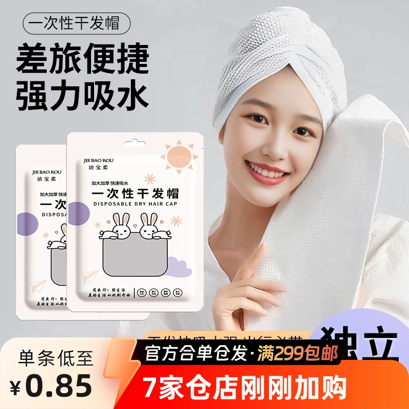 一次性干发帽女吸水速干出差旅行包头巾加厚干发帽柔软干发巾