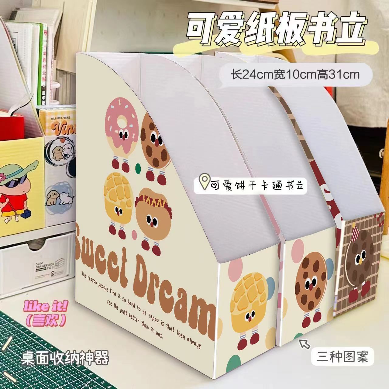 可爱饼干手绘风书立收纳盒桌面书架纸质文件夹卡通可爱书立