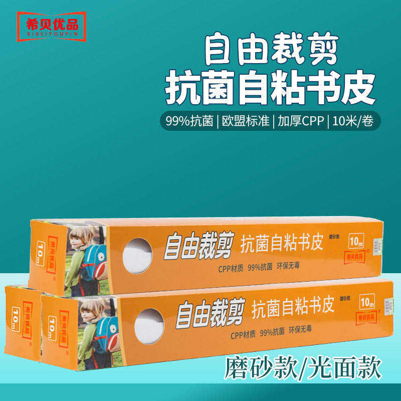 希贝小学生环保透明磨砂自粘书皮贴纸10米可裁剪包书膜包书皮卷筒,文具电教/文化用品/商务用品,书皮/书衣,淘宝优惠券,粉丝福利购,淘宝优惠卷