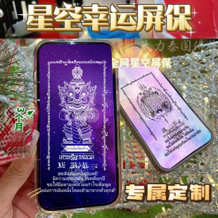 泰国私人定制手机屏保 星空屏保 星座宇宙阿赞 Ajan TAW 一对一